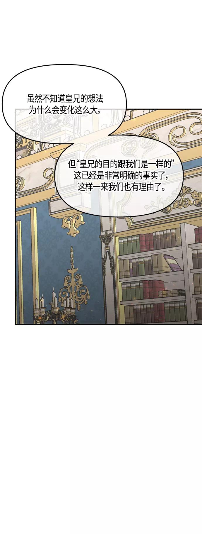 《知道结局的我们选择了逃避》第44话 第50页