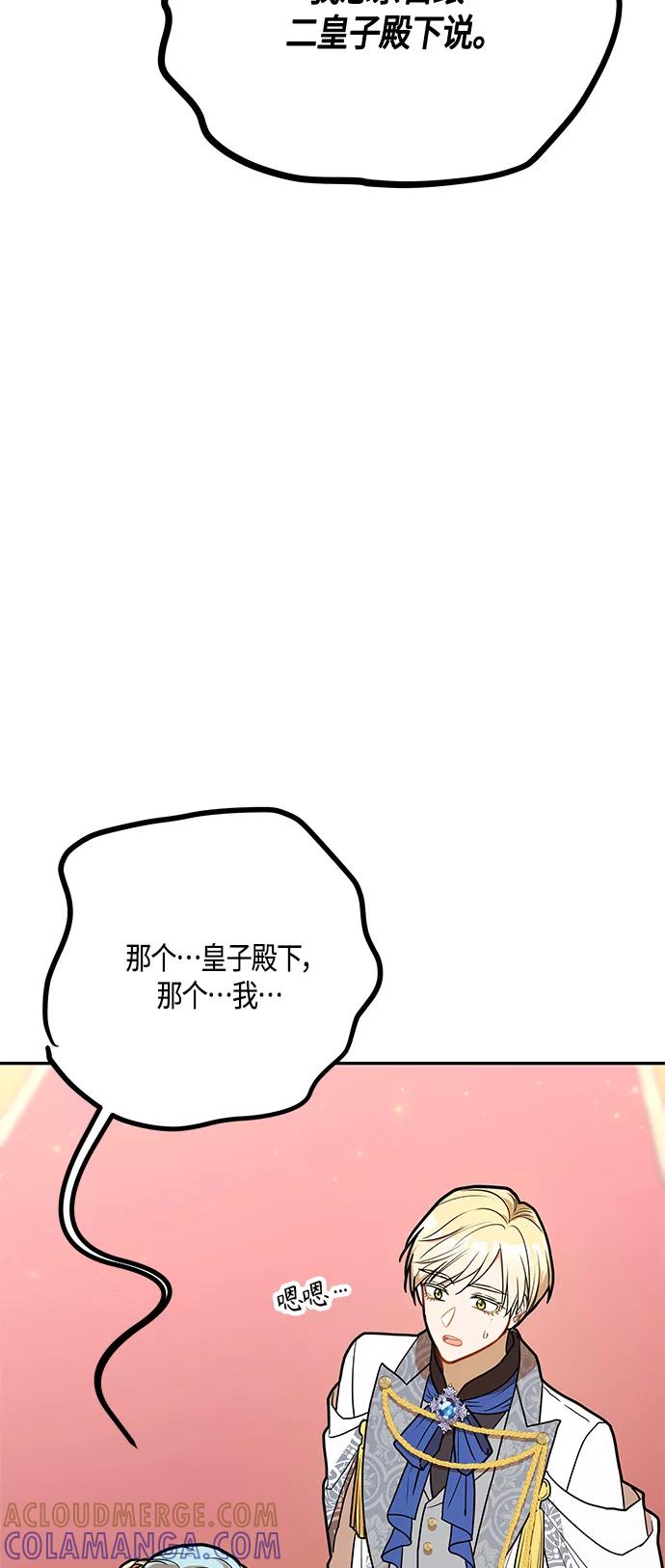 《知道结局的我们选择了逃避》第45话 第64页