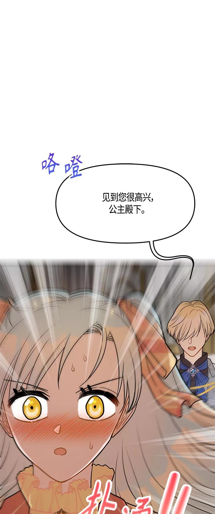 《知道结局的我们选择了逃避》第45话 第42页