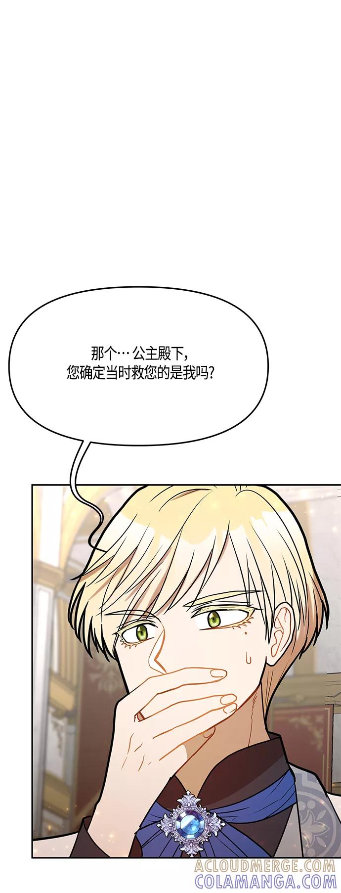 《知道结局的我们选择了逃避》第45话 第52页