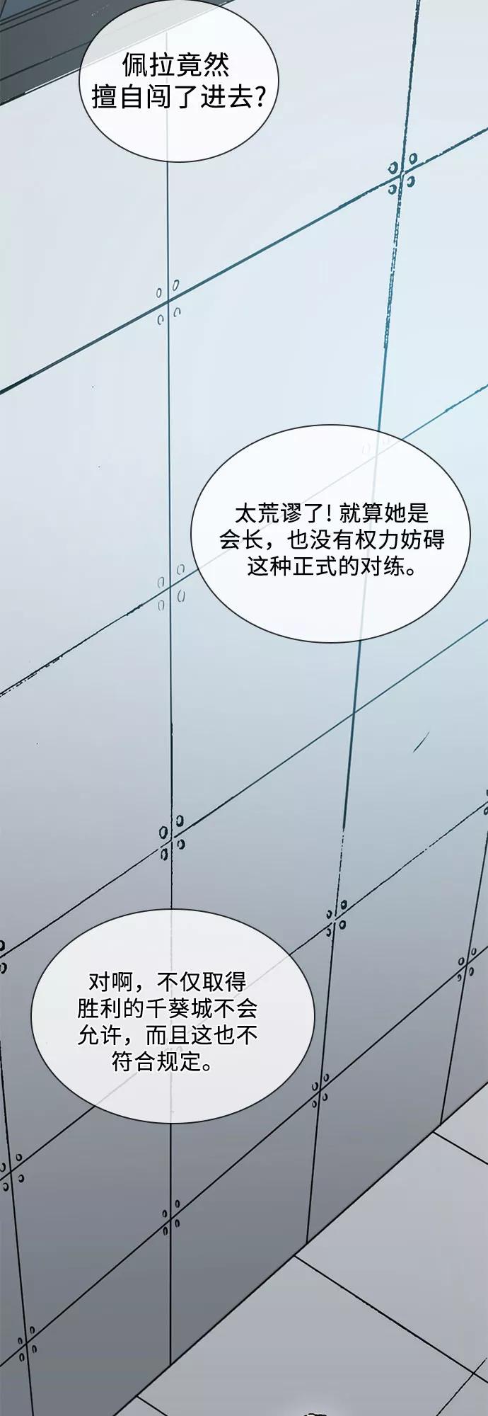 《真理》第45话 第32页