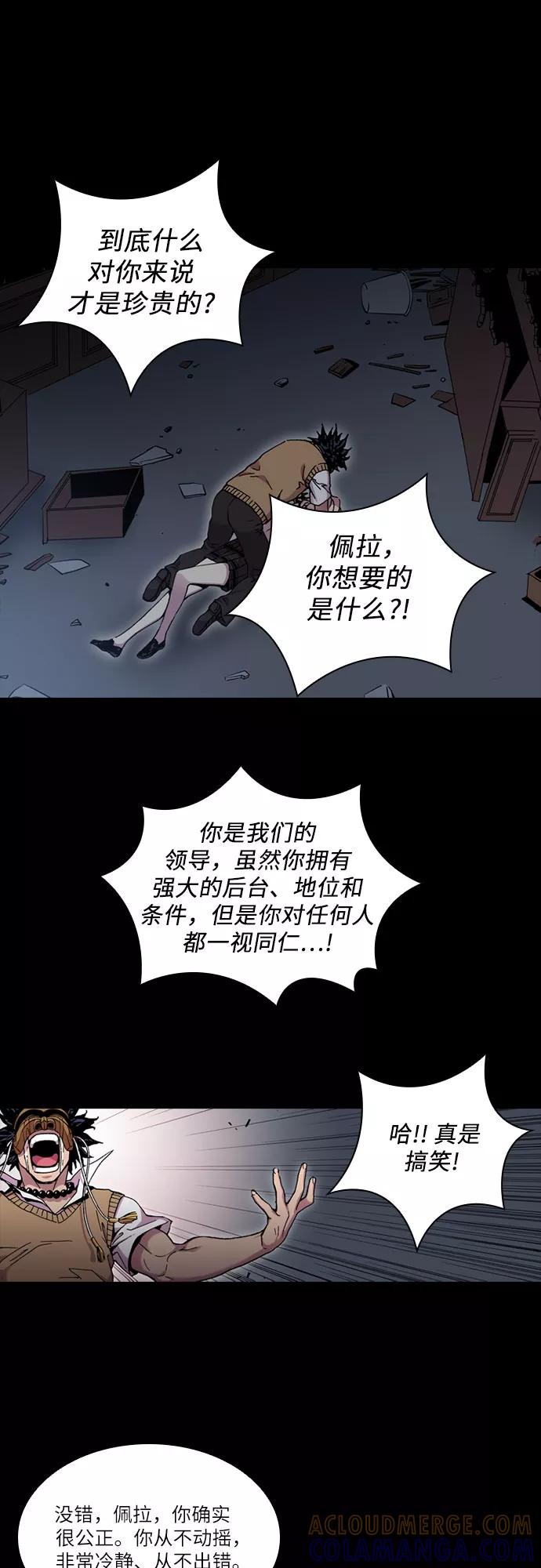《真理》第45话 第52页
