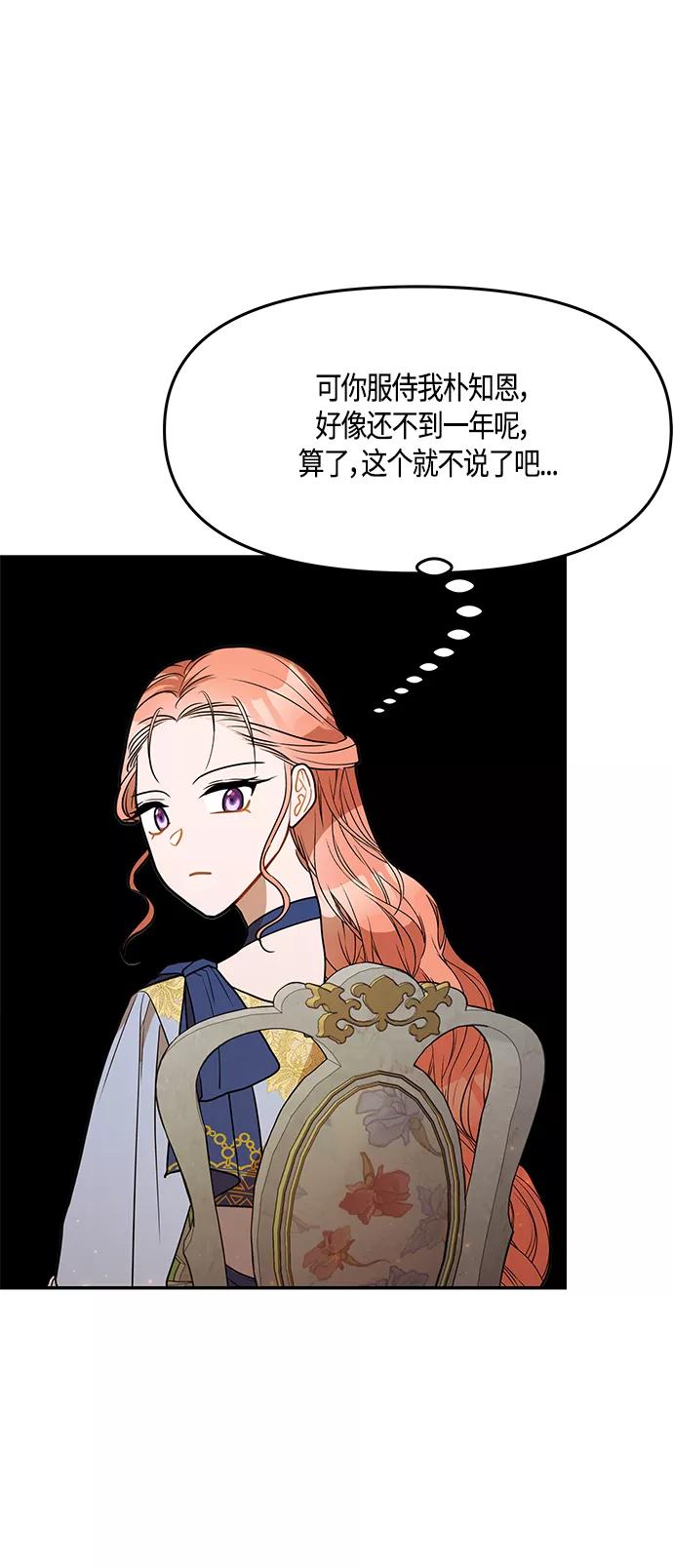 《知道结局的我们选择了逃避》第45话 第18页