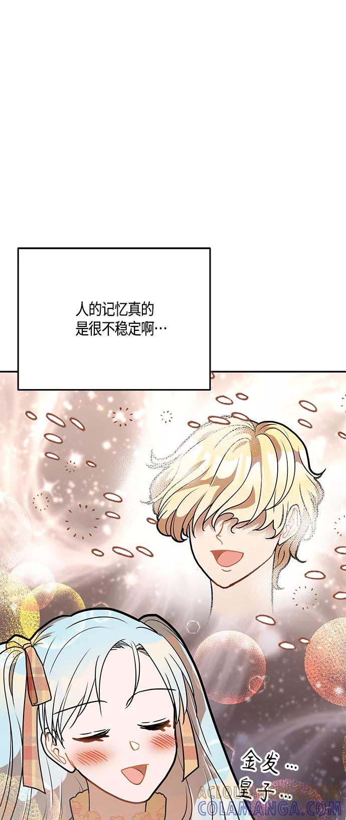 《知道结局的我们选择了逃避》第45话 第55页