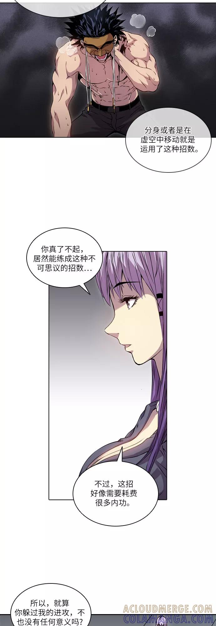 《真理》第45话 第4页