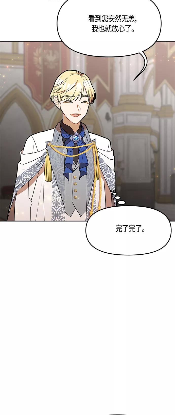 《知道结局的我们选择了逃避》第45话 第57页