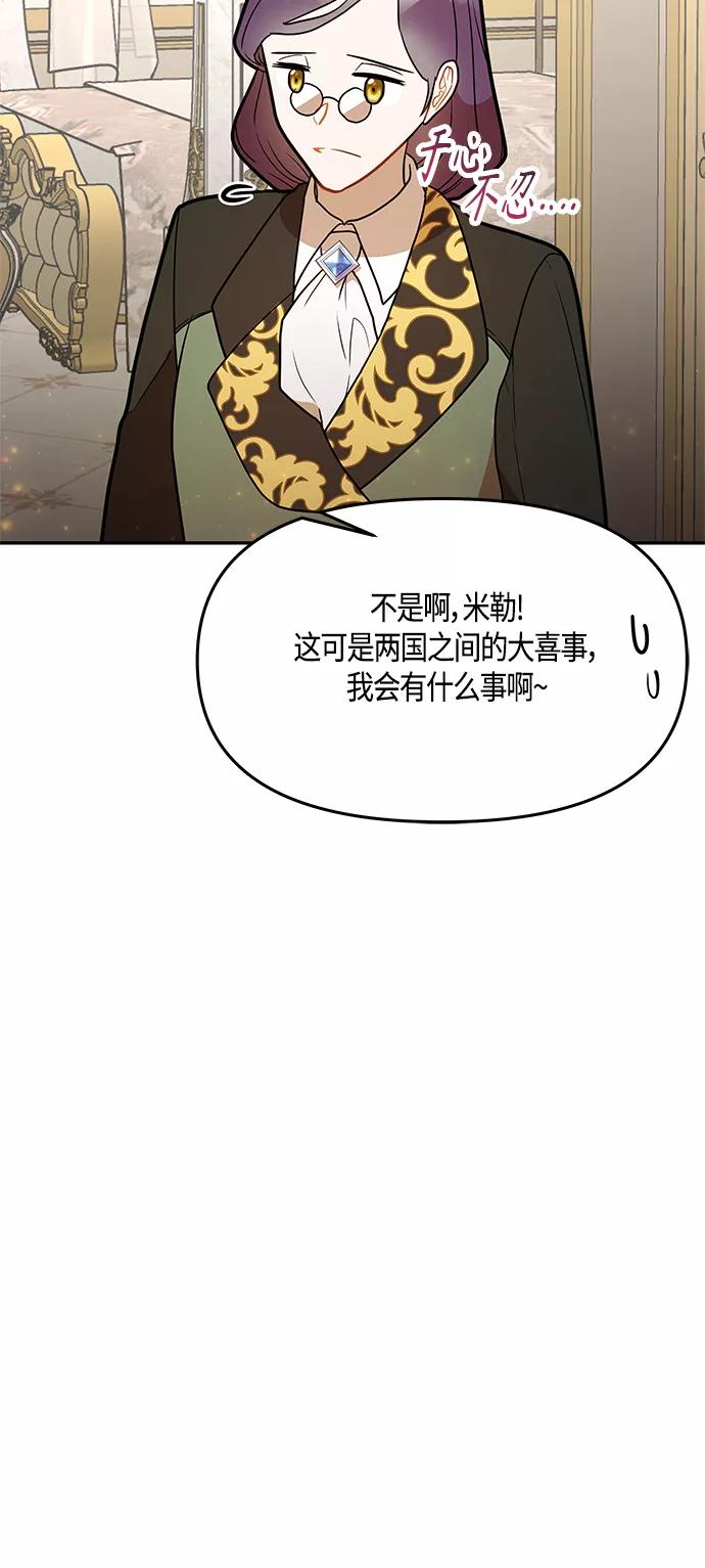 《知道结局的我们选择了逃避》第45话 第14页