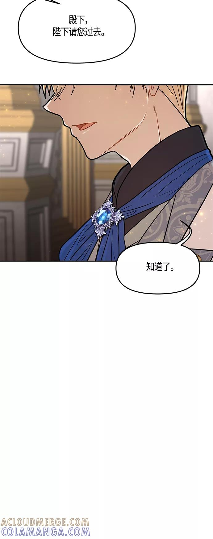《知道结局的我们选择了逃避》第45话 第37页