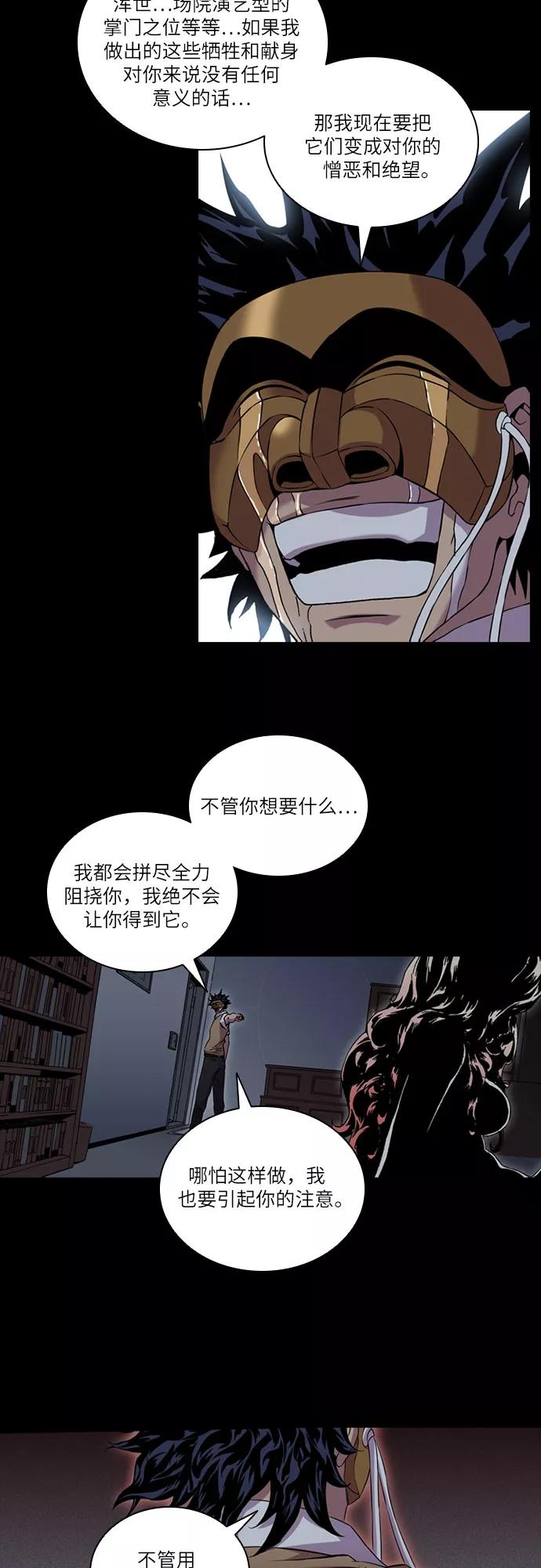《真理》第45话 第57页