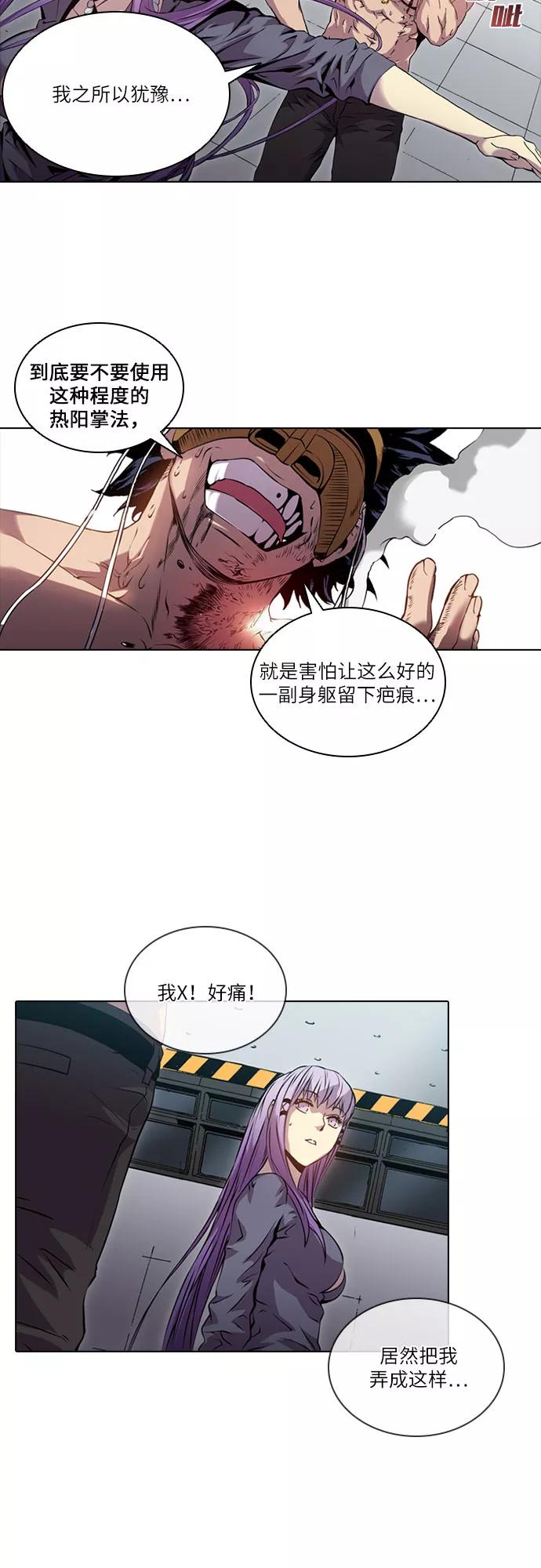 《真理》第45话 第8页