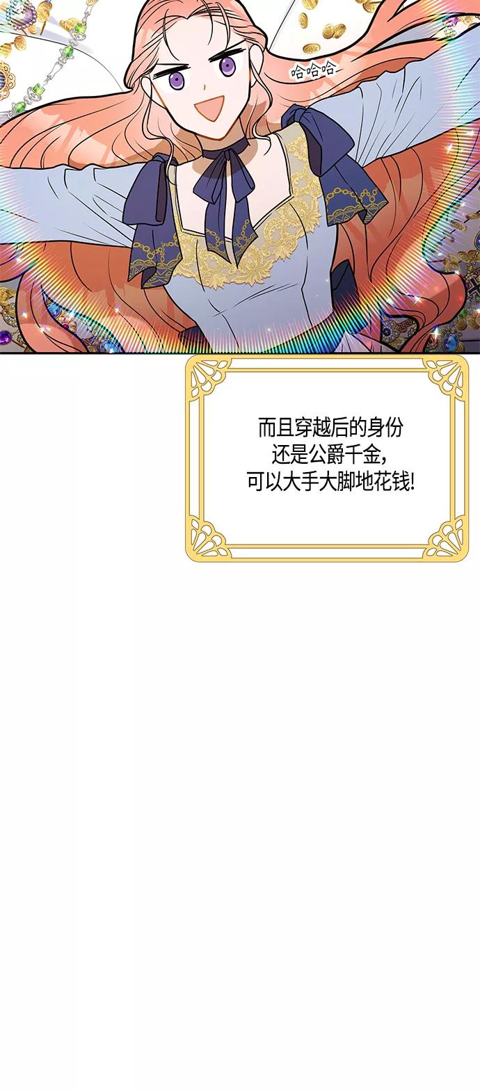 《知道结局的我们选择了逃避》第45话 第3页