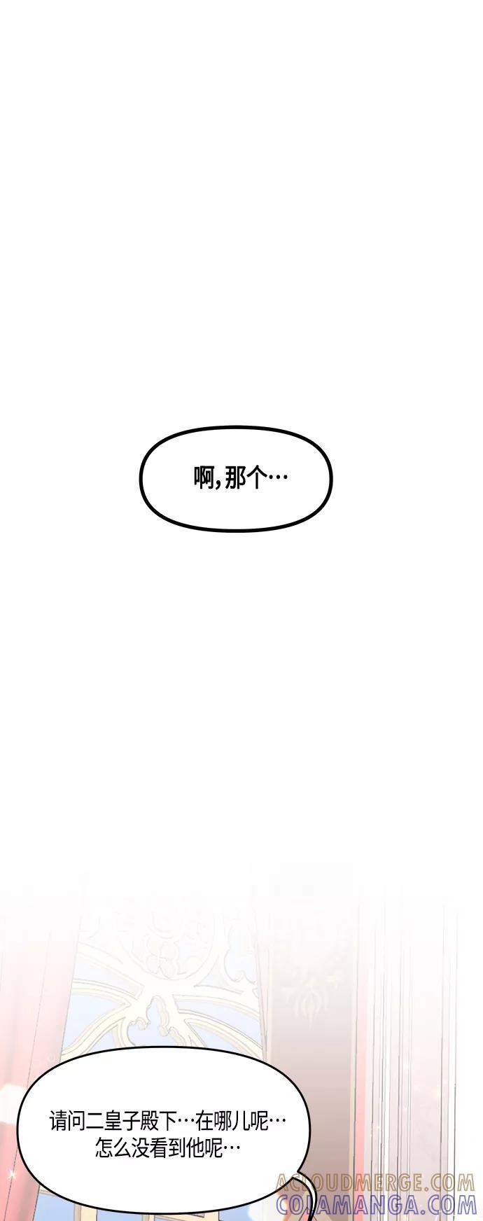 《知道结局的我们选择了逃避》第45话 第34页