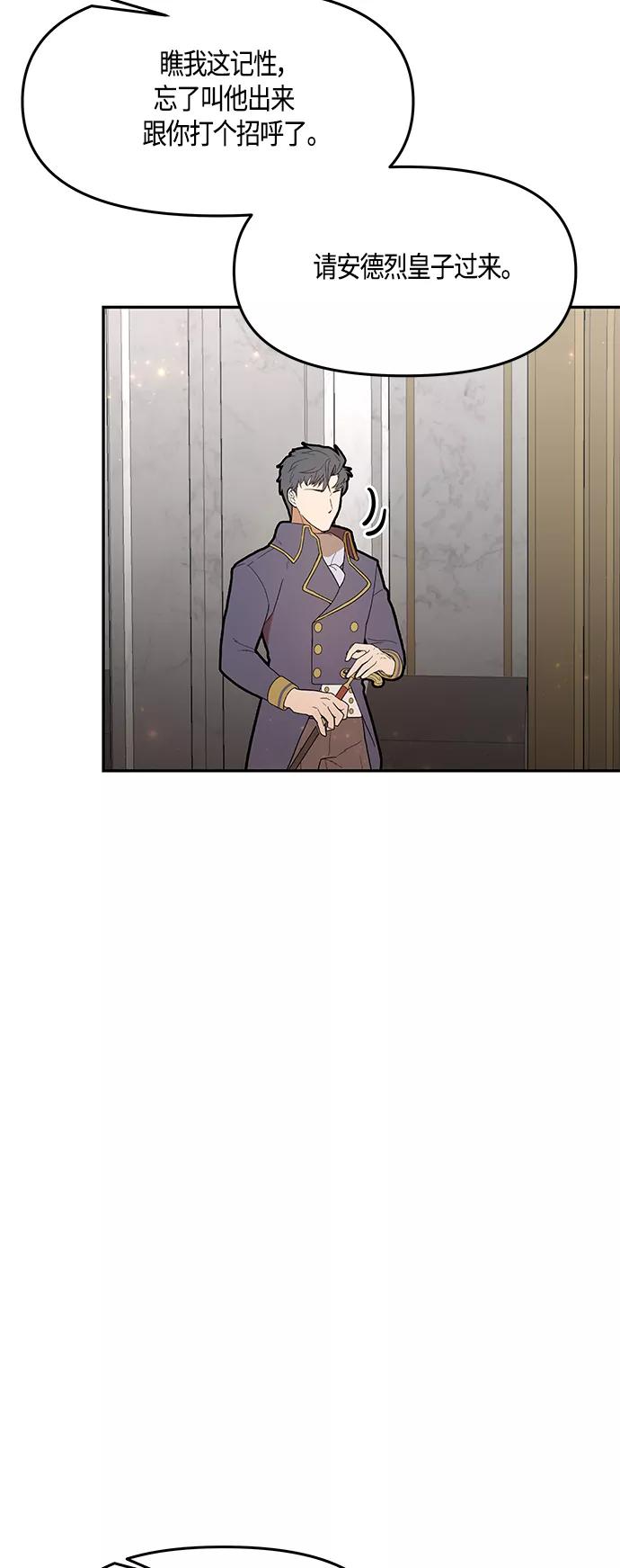 《知道结局的我们选择了逃避》第45话 第36页