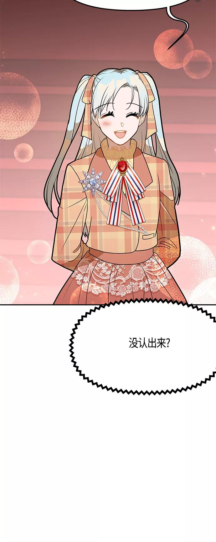 《知道结局的我们选择了逃避》第45话 第50页
