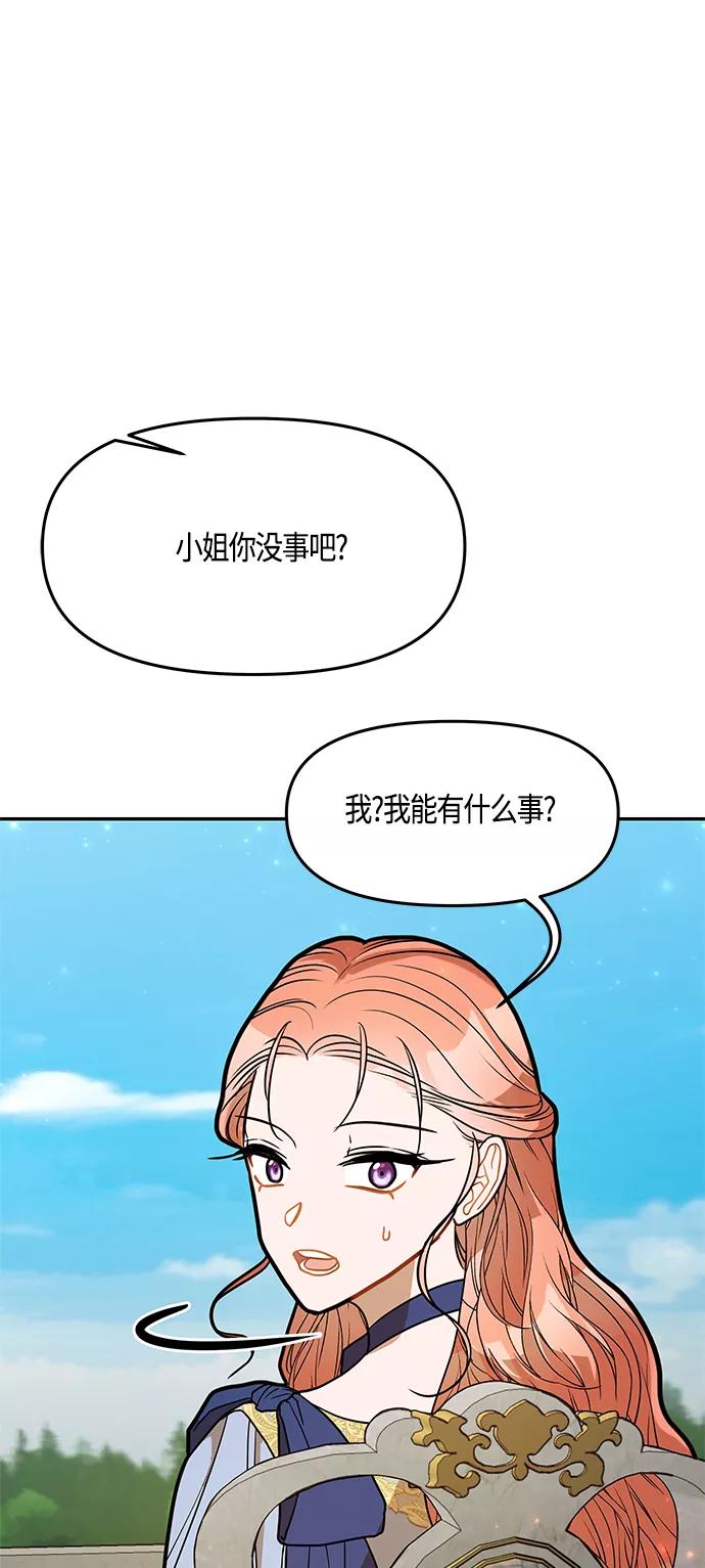 《知道结局的我们选择了逃避》第45话 第12页