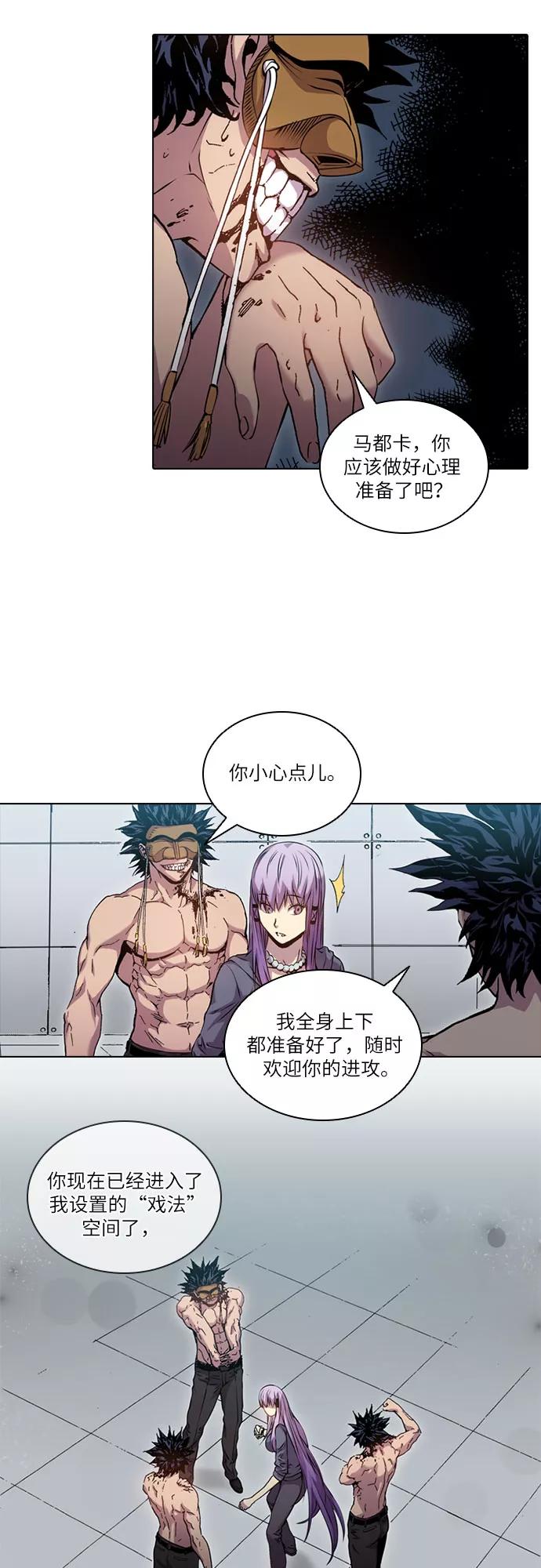 《真理》第45话 第9页