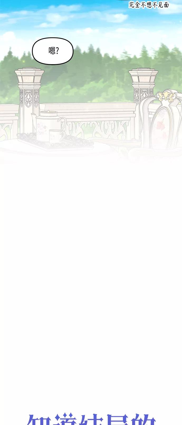 《知道结局的我们选择了逃避》第45话 第21页