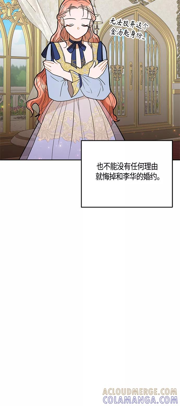 《知道结局的我们选择了逃避》第45话 第7页