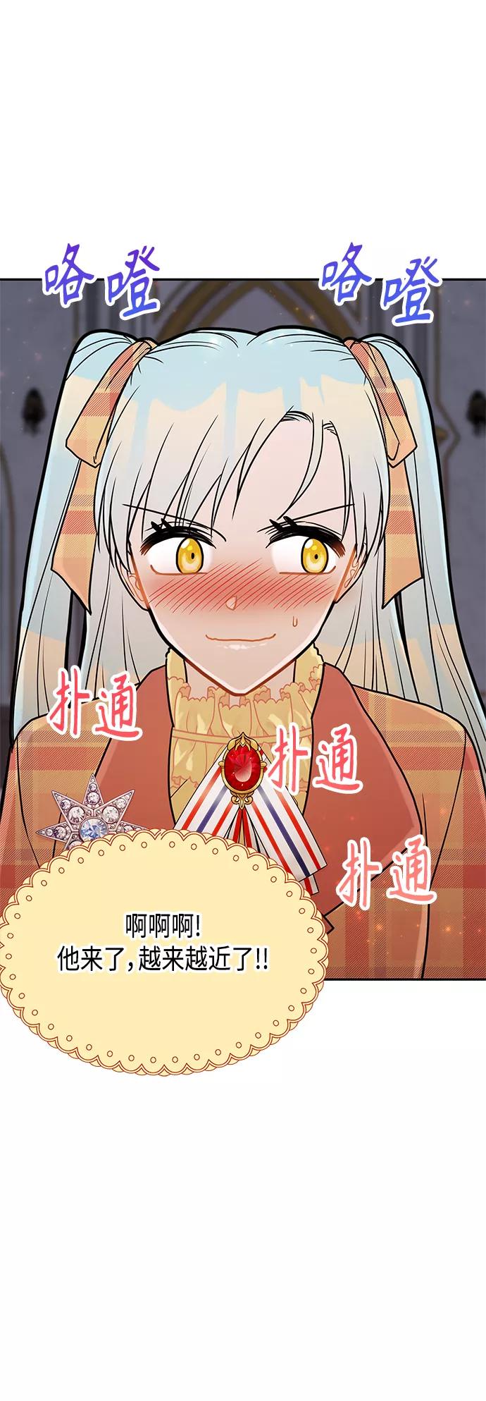 《知道结局的我们选择了逃避》第45话 第41页