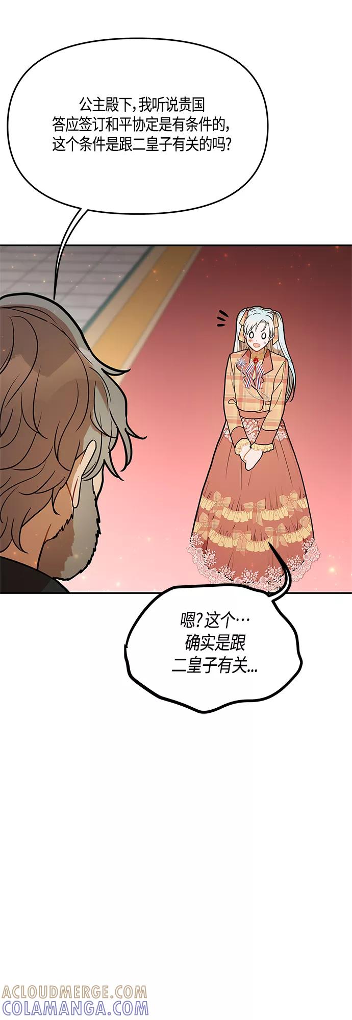 《知道结局的我们选择了逃避》第45话 第61页