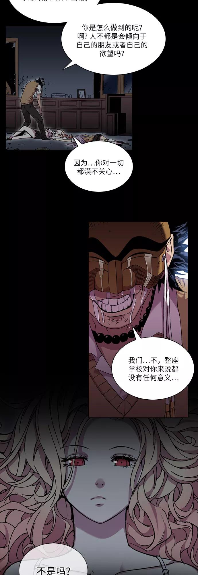《真理》第45话 第53页