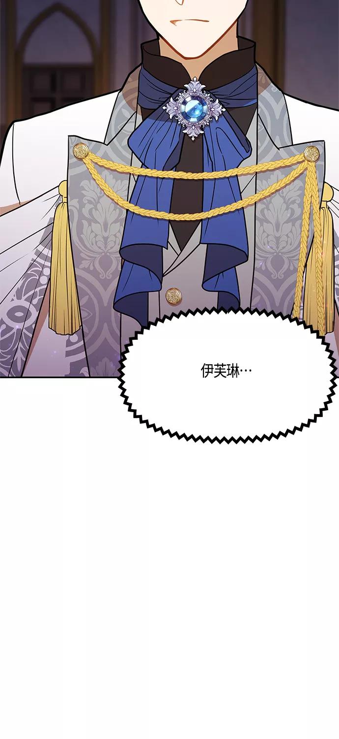 《知道结局的我们选择了逃避》第45话 第69页