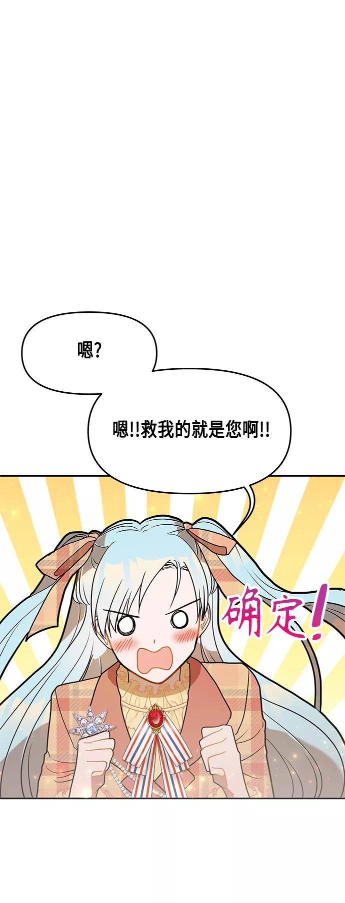 《知道结局的我们选择了逃避》第45话 第53页