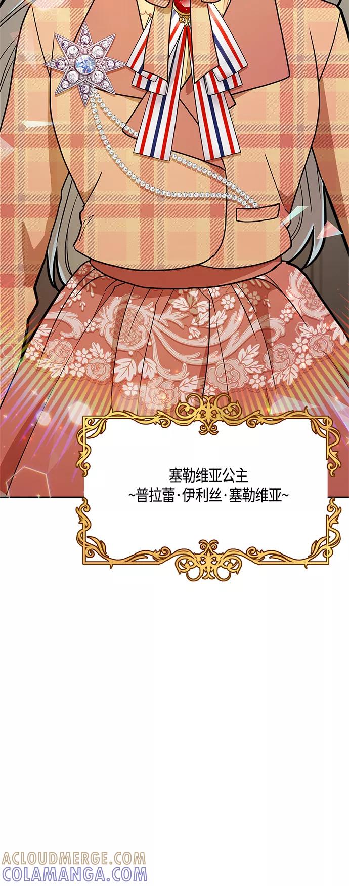 《知道结局的我们选择了逃避》第45话 第25页