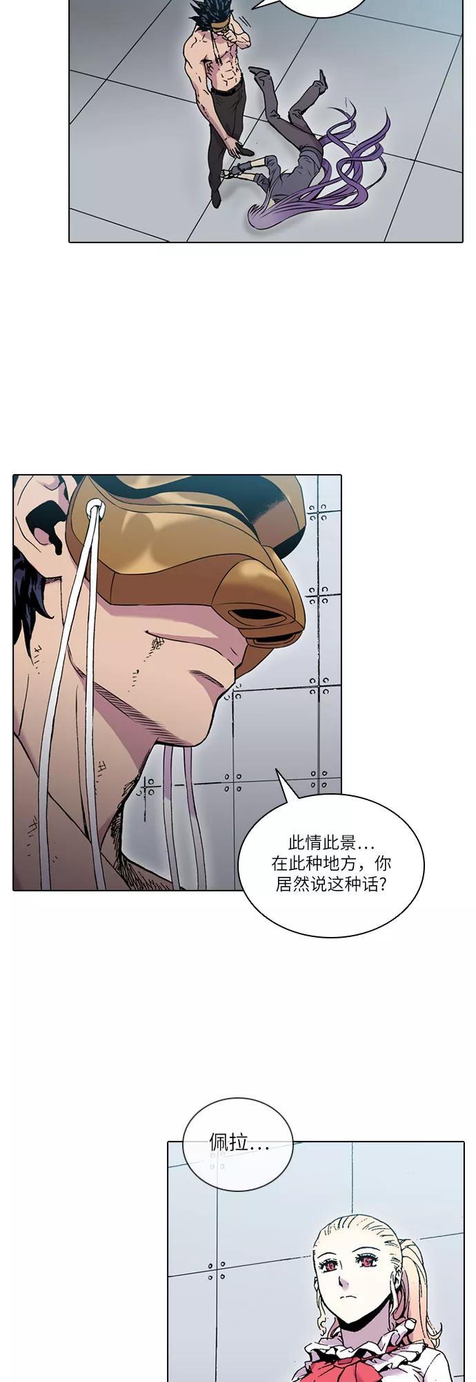 《真理》第45话 第42页