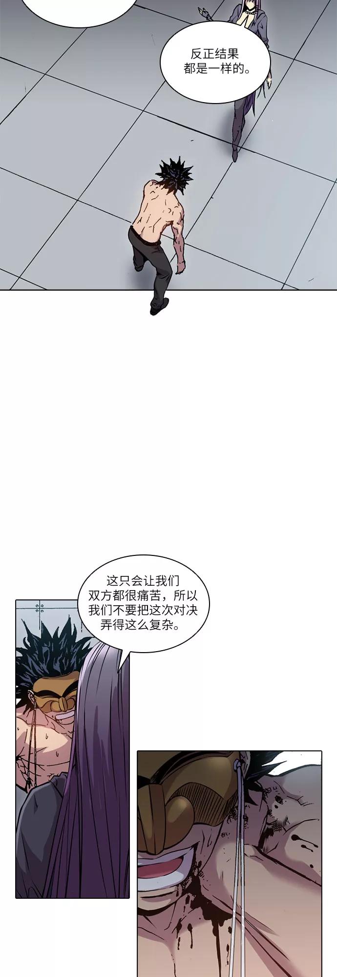 《真理》第45话 第5页