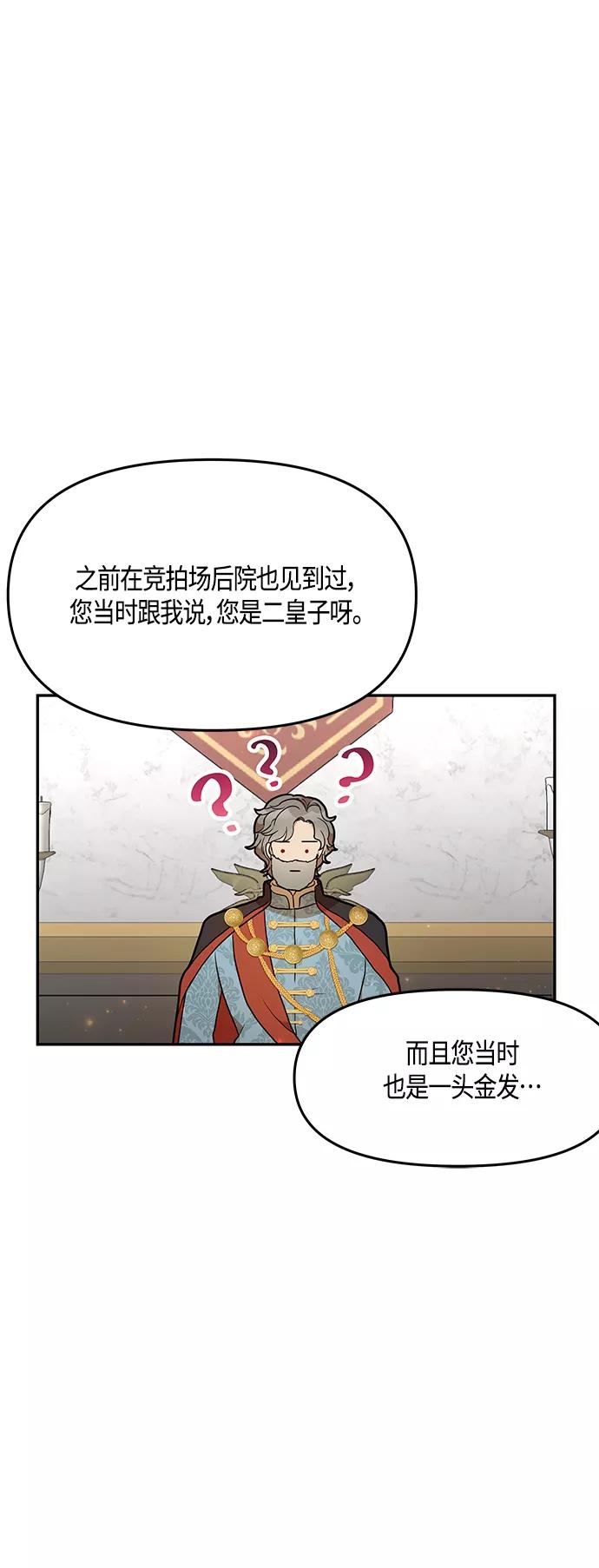 《知道结局的我们选择了逃避》第45话 第54页