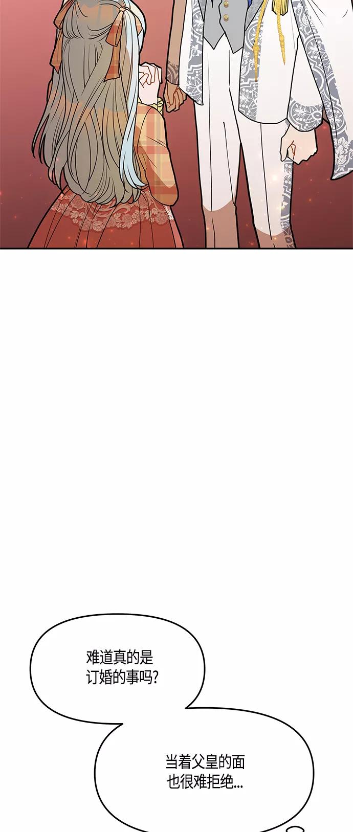 《知道结局的我们选择了逃避》第45话 第65页