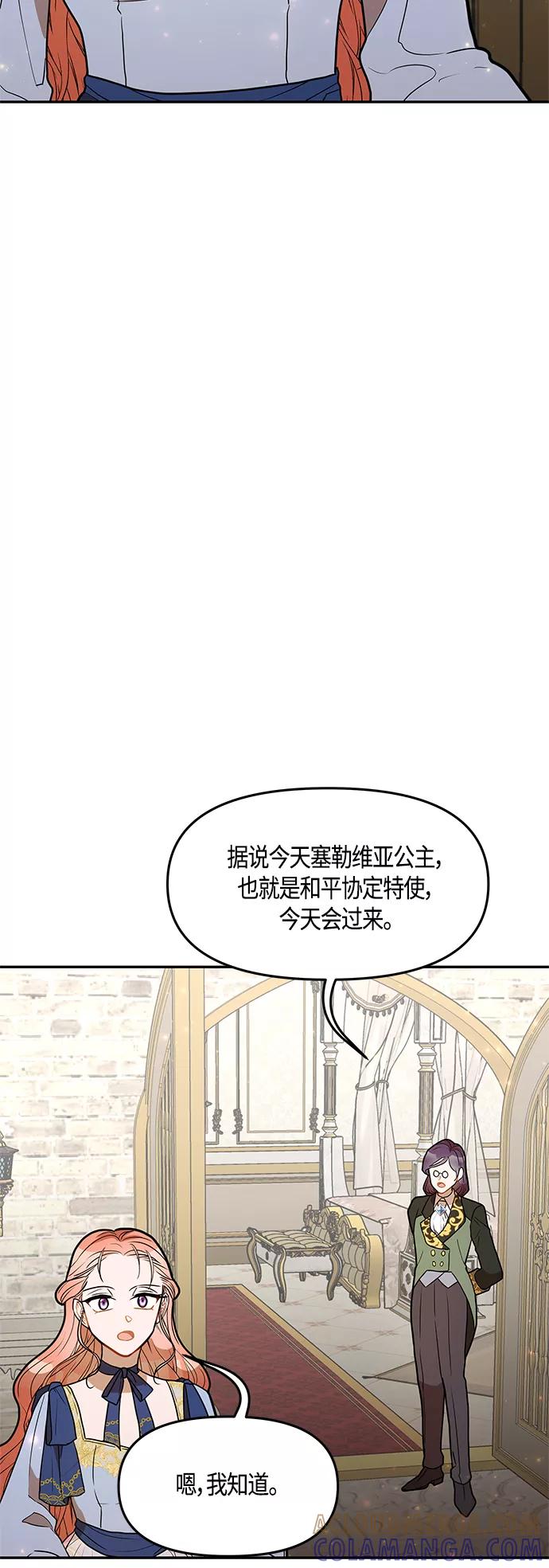 《知道结局的我们选择了逃避》第45话 第10页