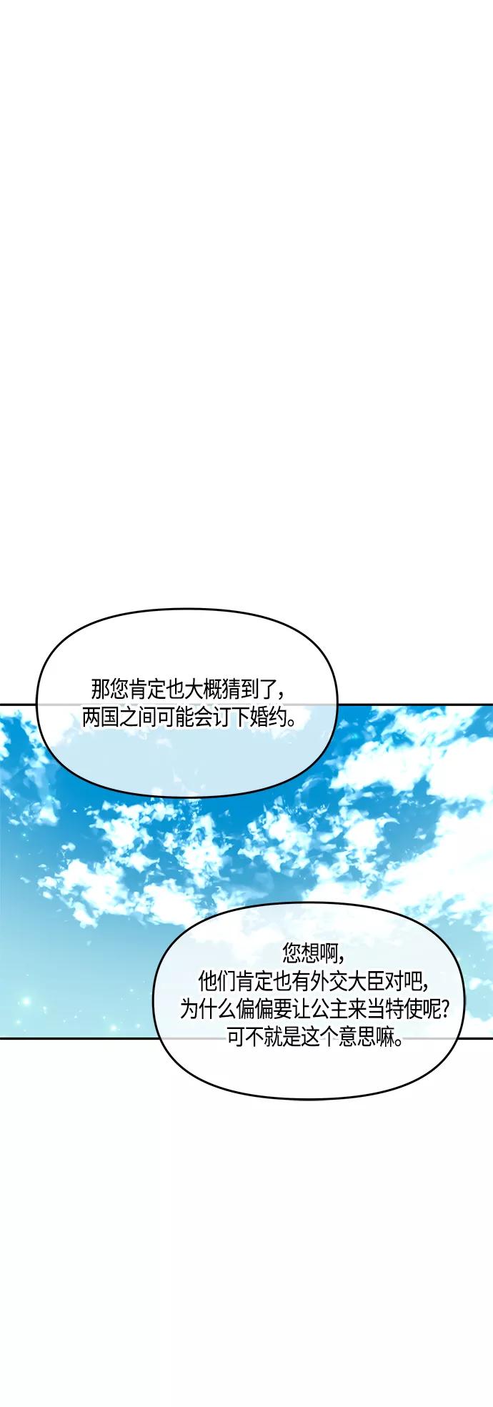 《知道结局的我们选择了逃避》第45话 第11页