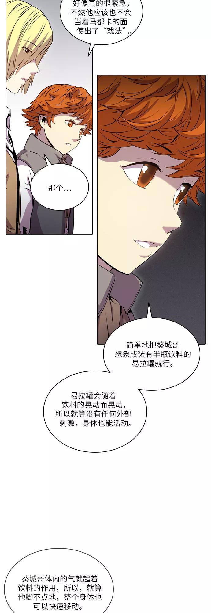 《真理》第45话 第3页