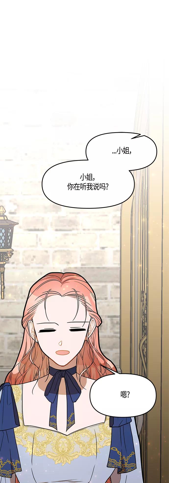《知道结局的我们选择了逃避》第45话 第9页