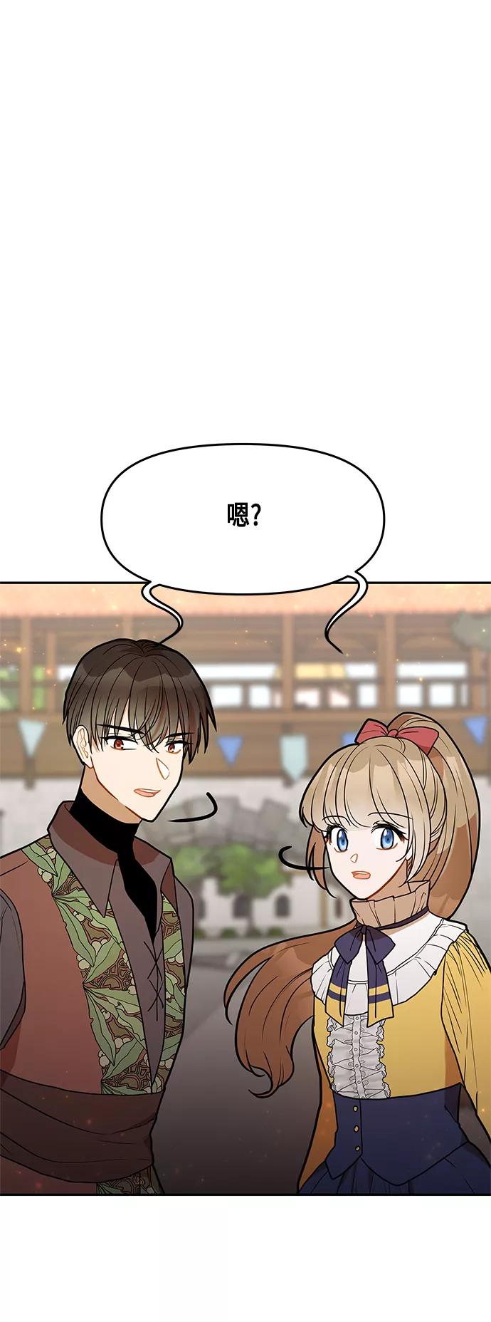 《知道结局的我们选择了逃避》第46话 第77页