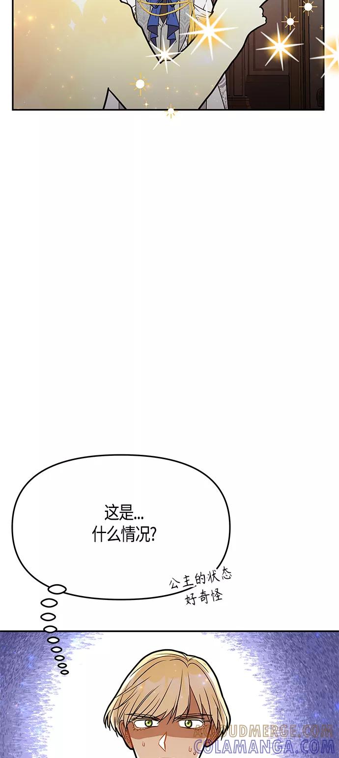 《知道结局的我们选择了逃避》第46话 第16页
