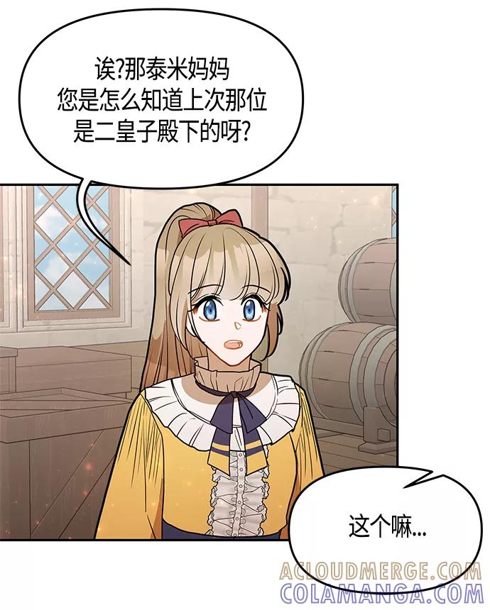 《知道结局的我们选择了逃避》第46话 第67页