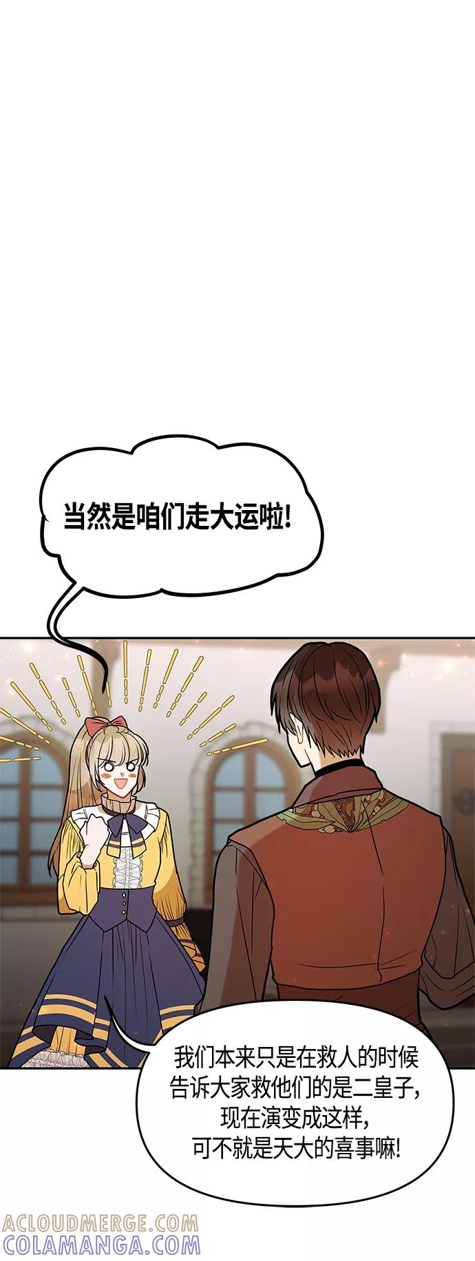 《知道结局的我们选择了逃避》第46话 第52页