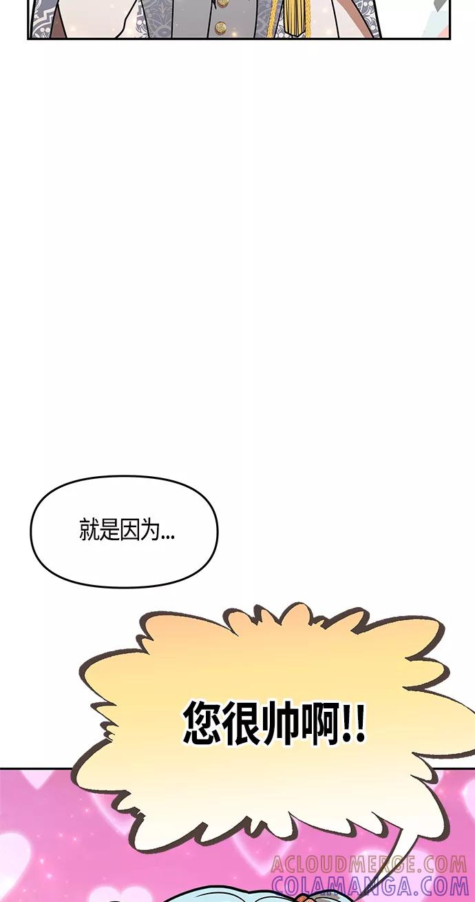 《知道结局的我们选择了逃避》第46话 第13页