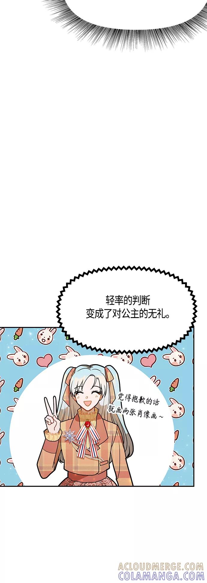 《知道结局的我们选择了逃避》第46话 第43页
