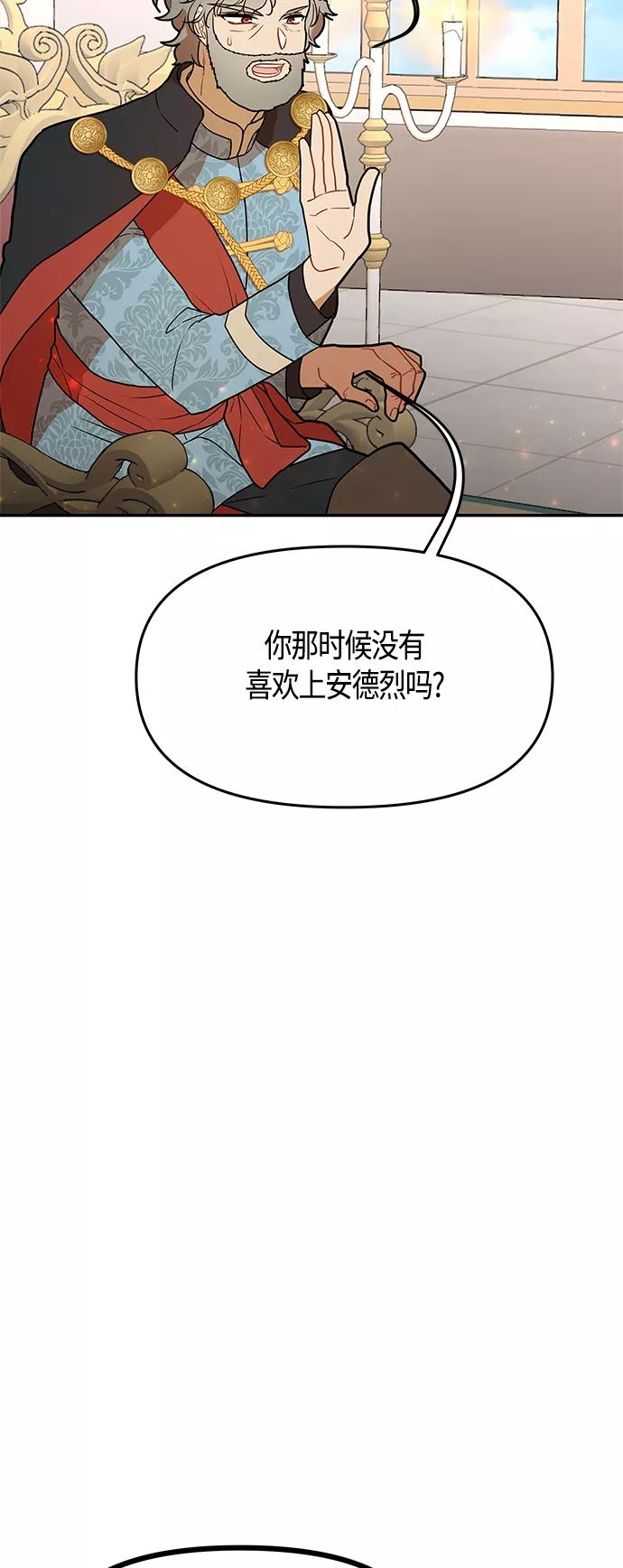 《知道结局的我们选择了逃避》第46话 第24页