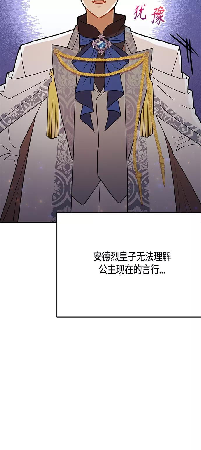 《知道结局的我们选择了逃避》第46话 第17页