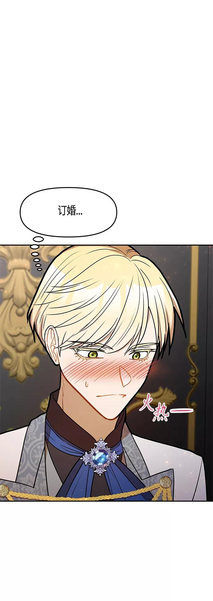 《知道结局的我们选择了逃避》第46话 第41页