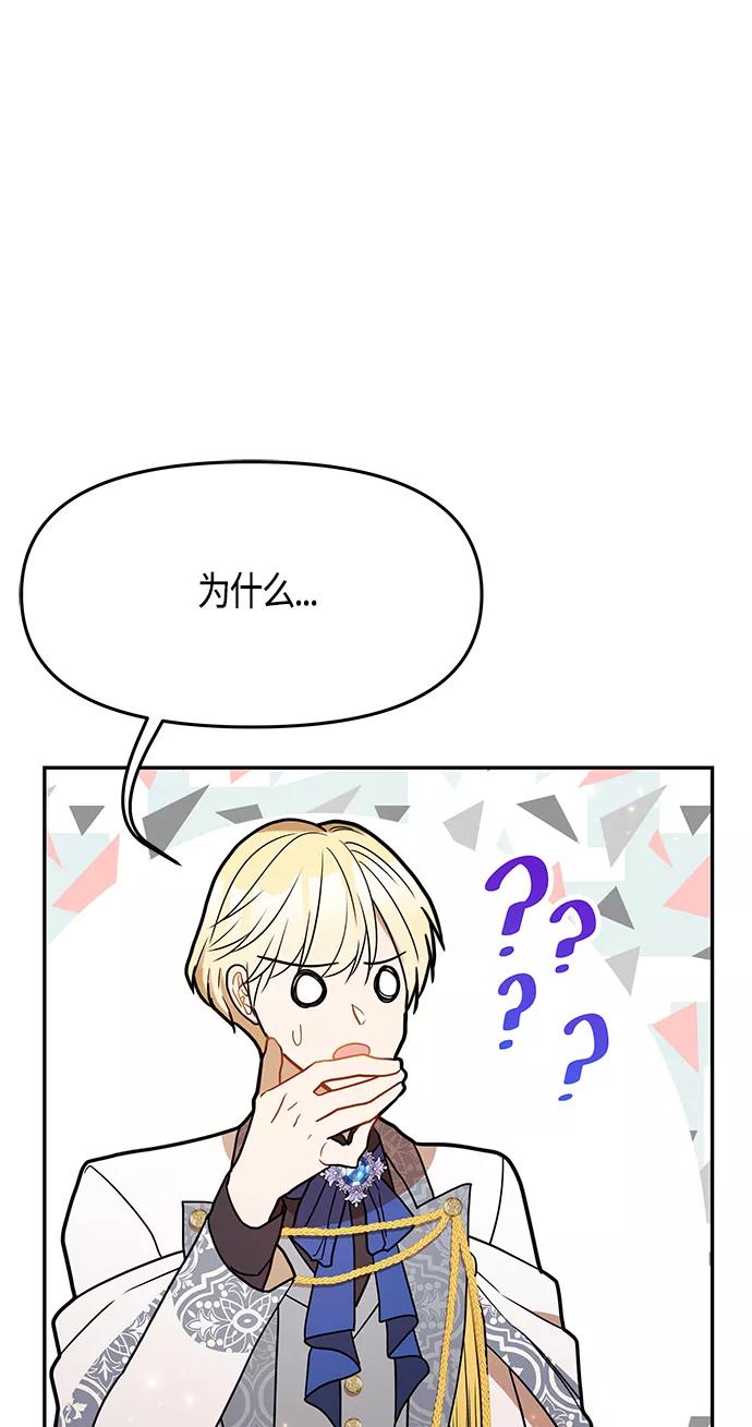 《知道结局的我们选择了逃避》第46话 第12页