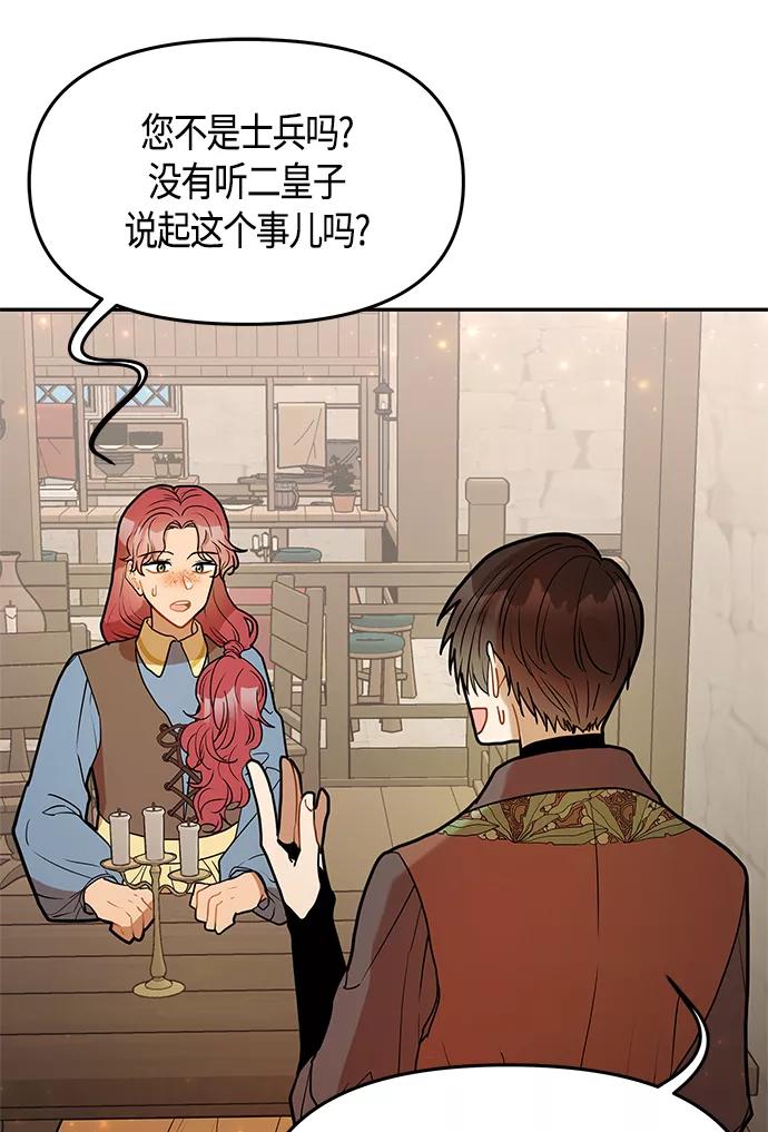 《知道结局的我们选择了逃避》第46话 第65页