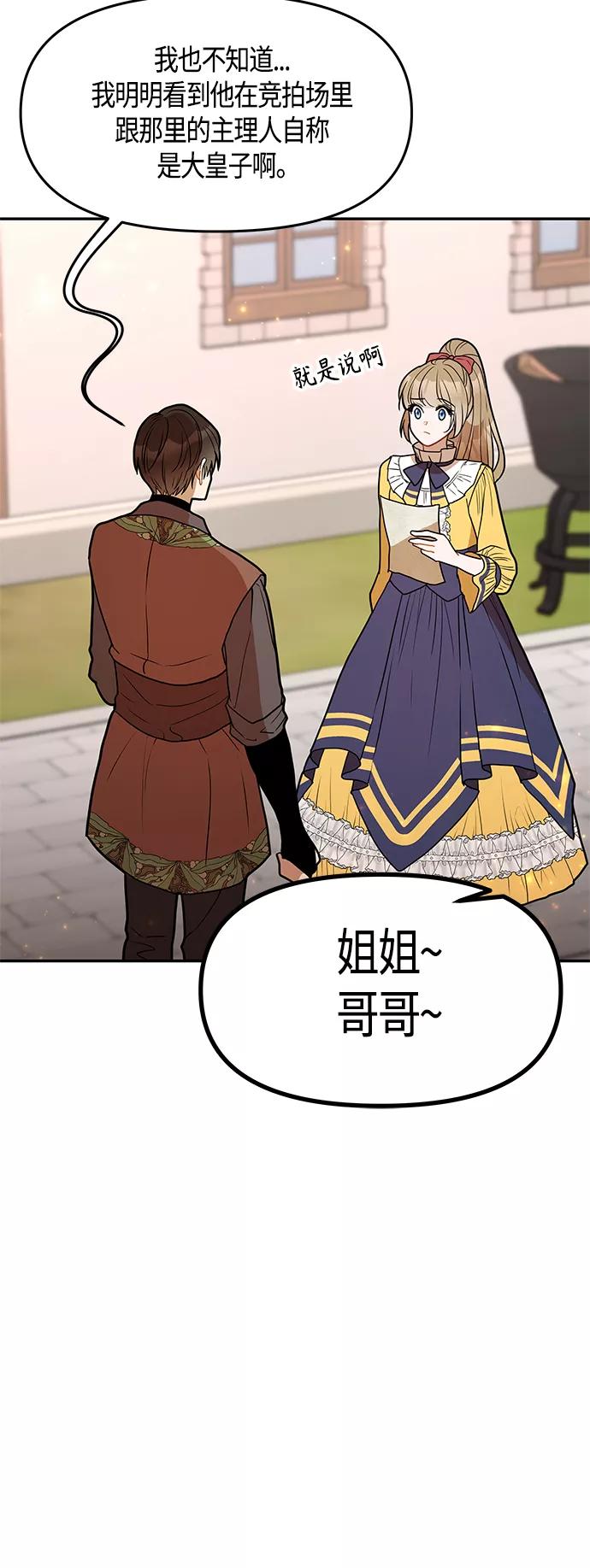 《知道结局的我们选择了逃避》第46话 第56页