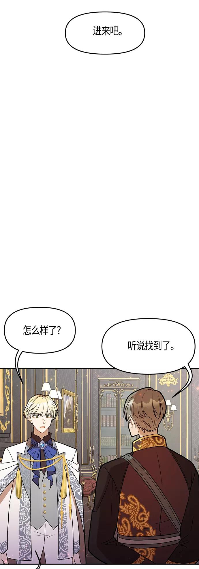 《知道结局的我们选择了逃避》第46话 第47页