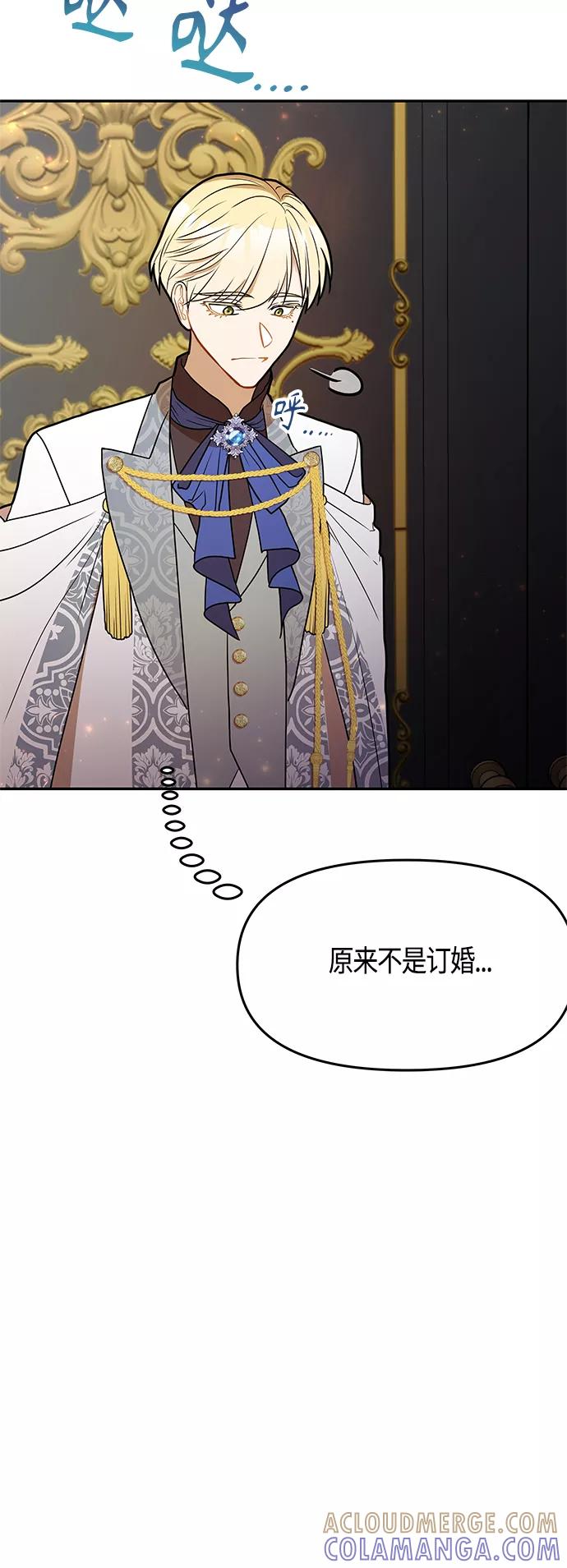 《知道结局的我们选择了逃避》第46话 第40页